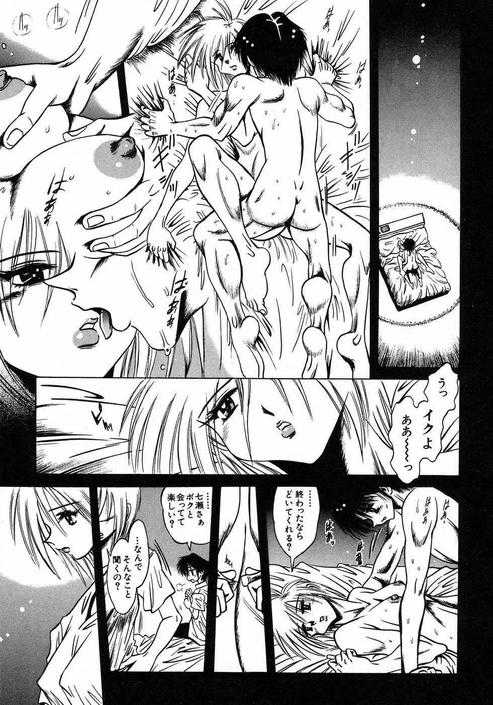 ときめき☆ミルキィプレイ Page.147