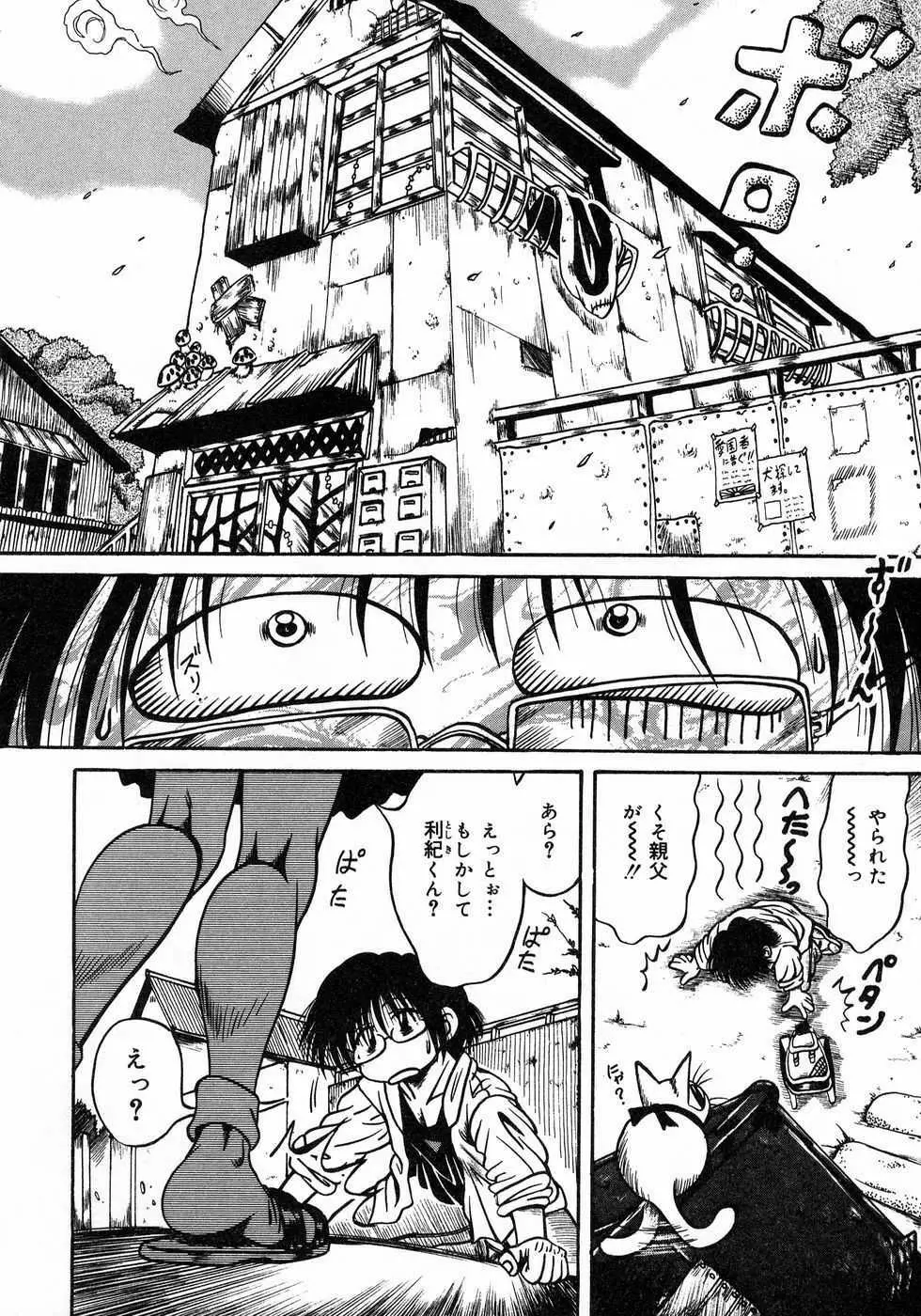 ときめき☆ミルキィプレイ Page.18