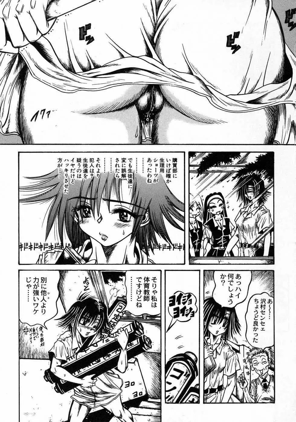 ときめき☆ミルキィプレイ Page.55