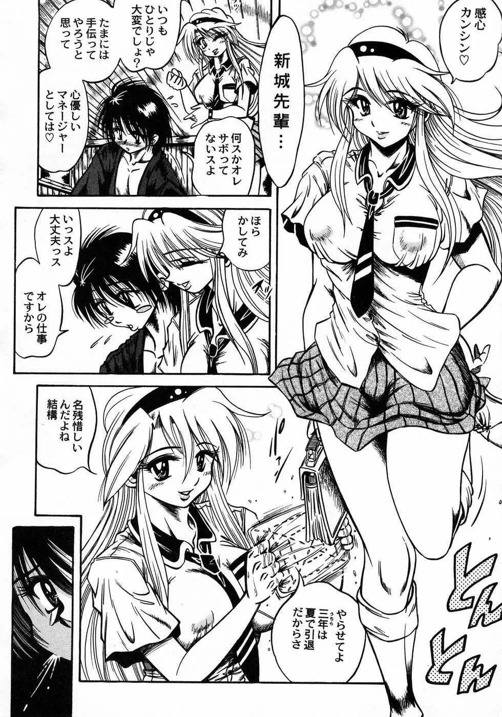 ときめき☆ミルキィプレイ Page.84