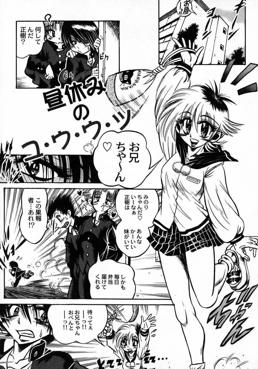 ときめき☆ミルキィプレイ Page.9