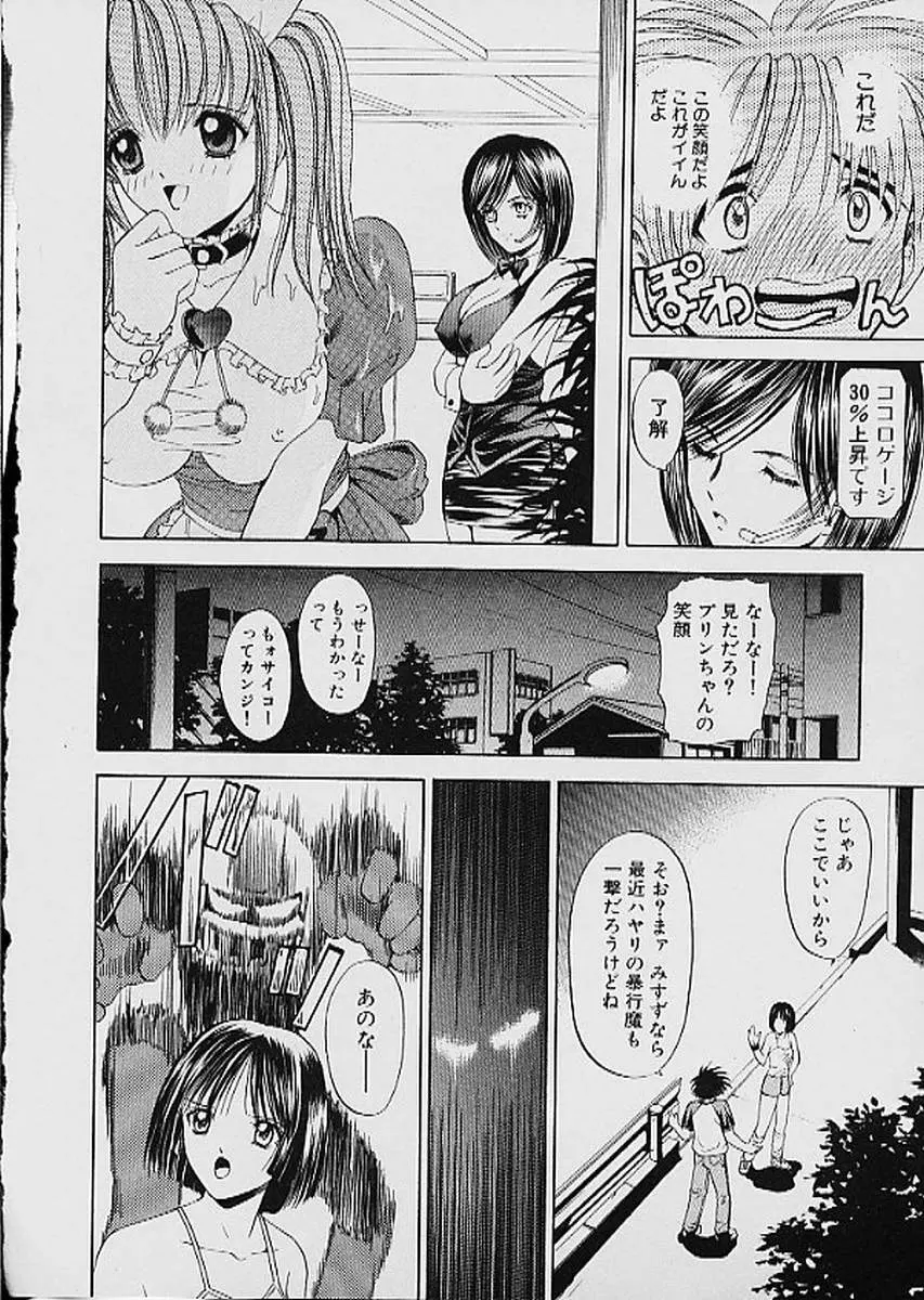 ファミレス戦士プリン 第1巻 Page.13