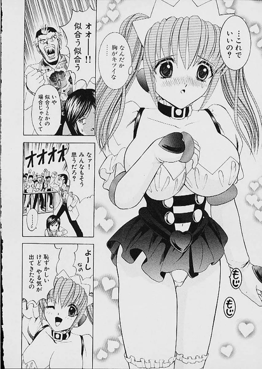 ファミレス戦士プリン 第1巻 Page.143