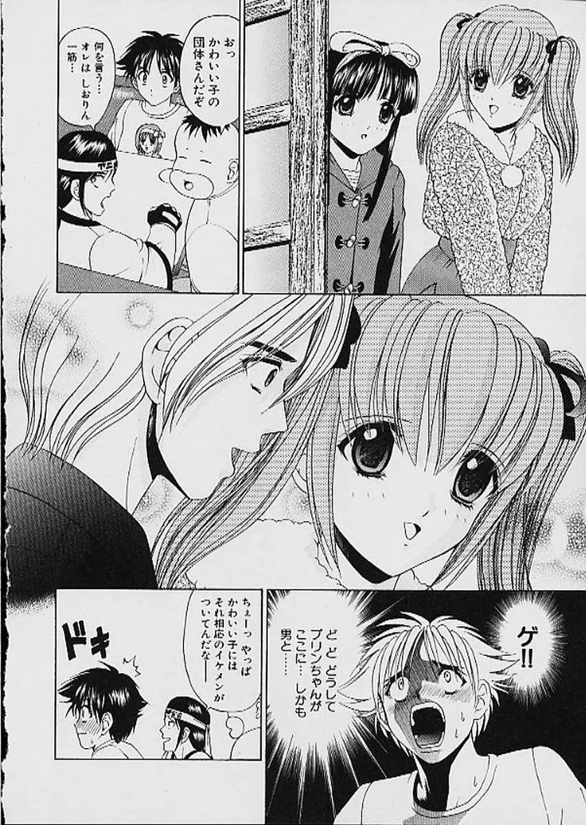 ファミレス戦士プリン 第1巻 Page.183