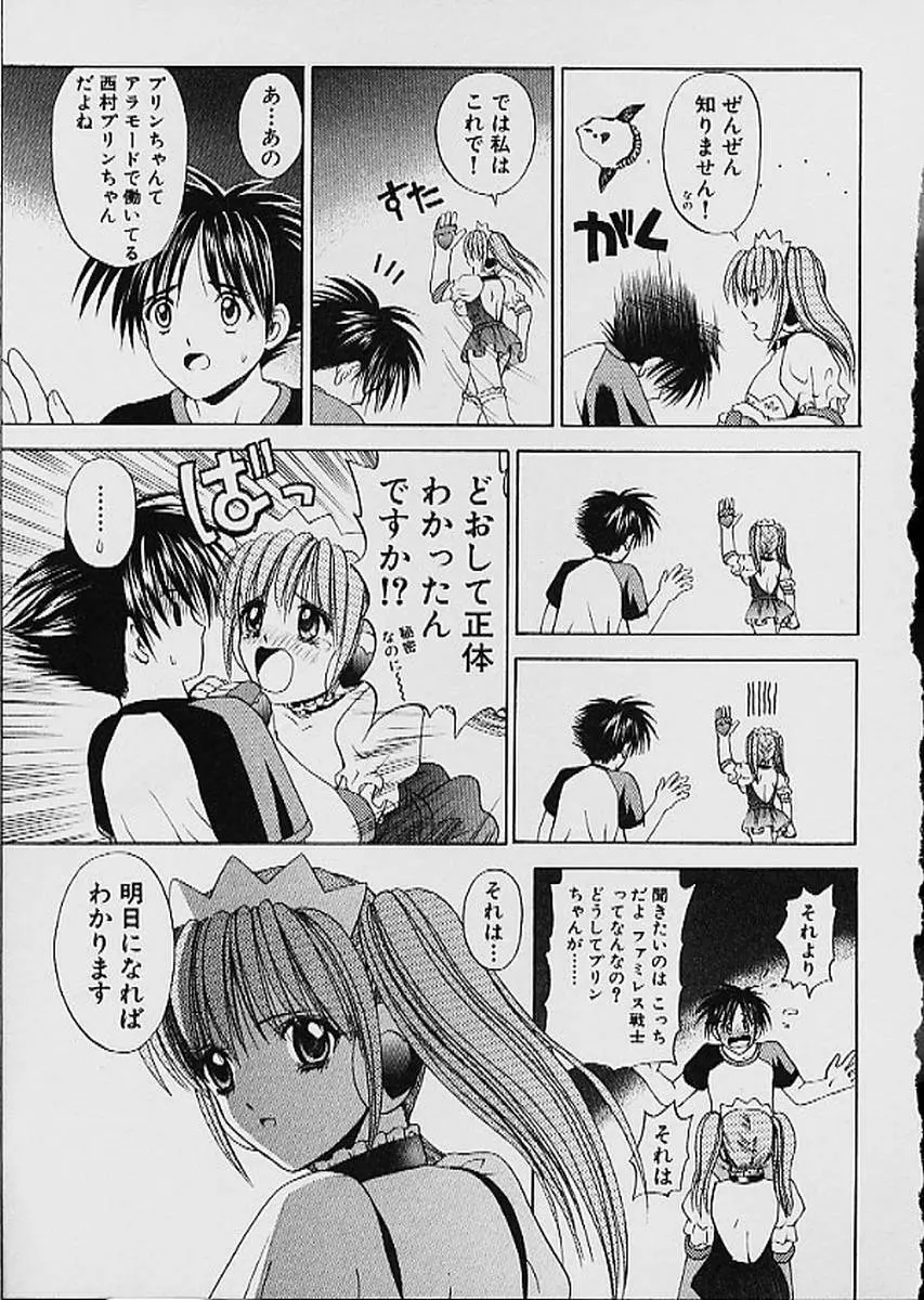 ファミレス戦士プリン 第1巻 Page.22