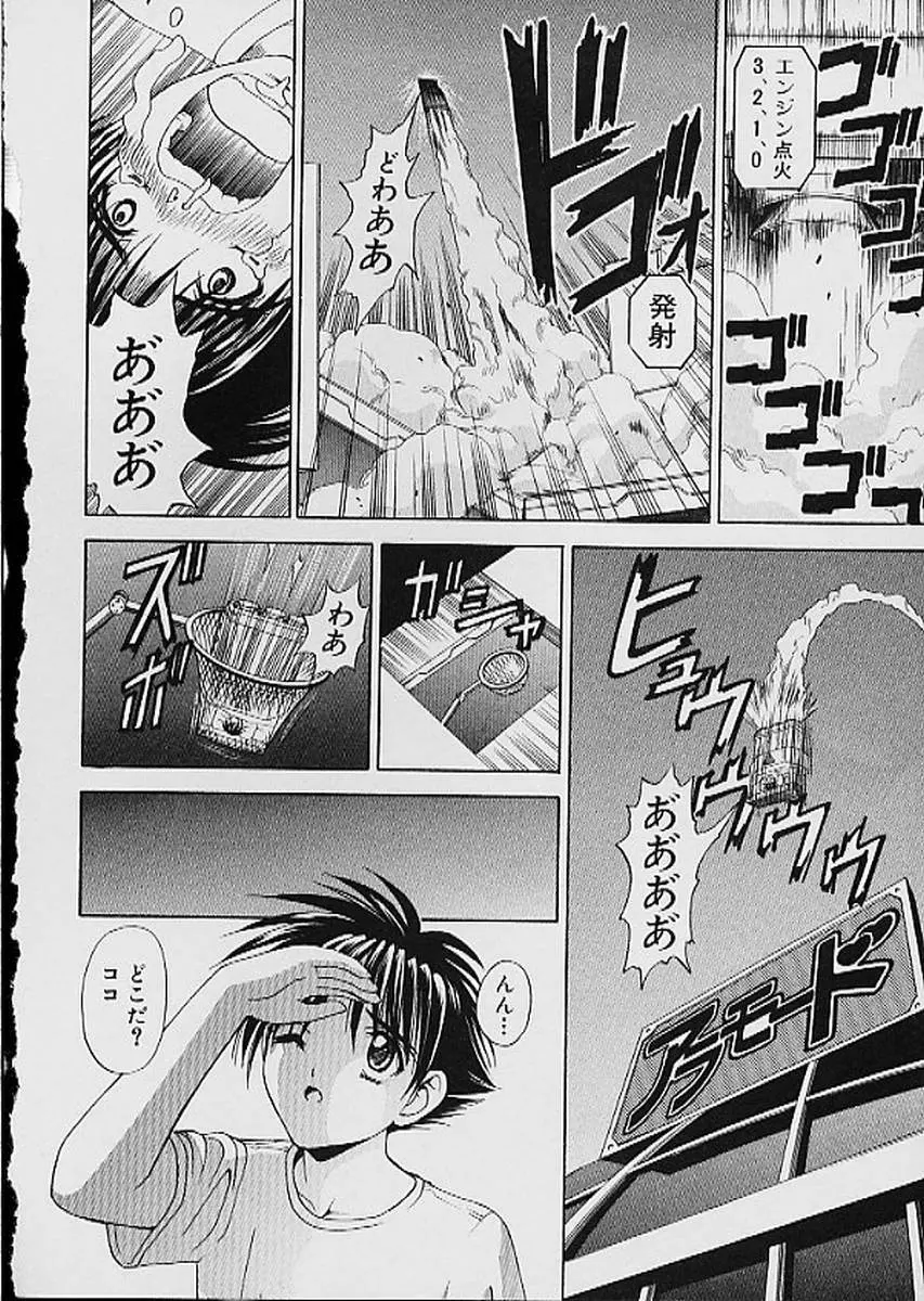 ファミレス戦士プリン 第1巻 Page.25