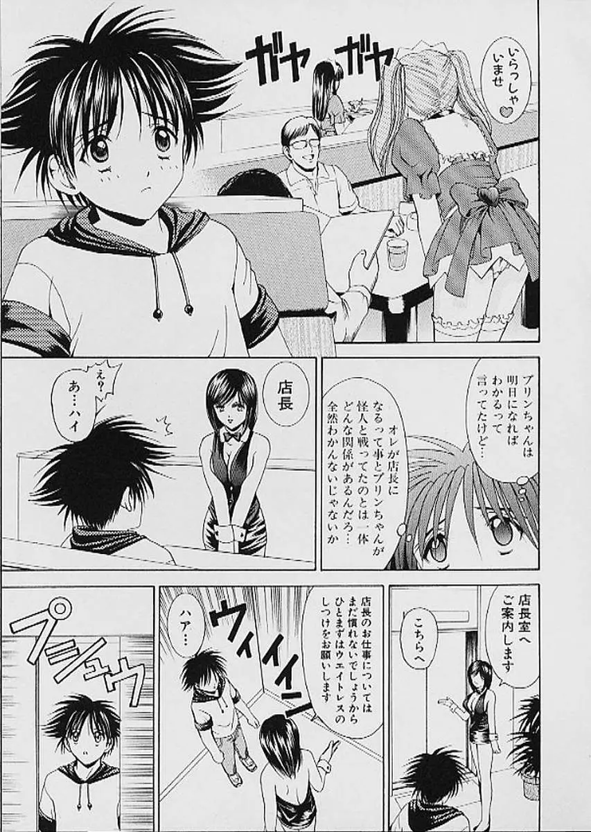 ファミレス戦士プリン 第1巻 Page.36