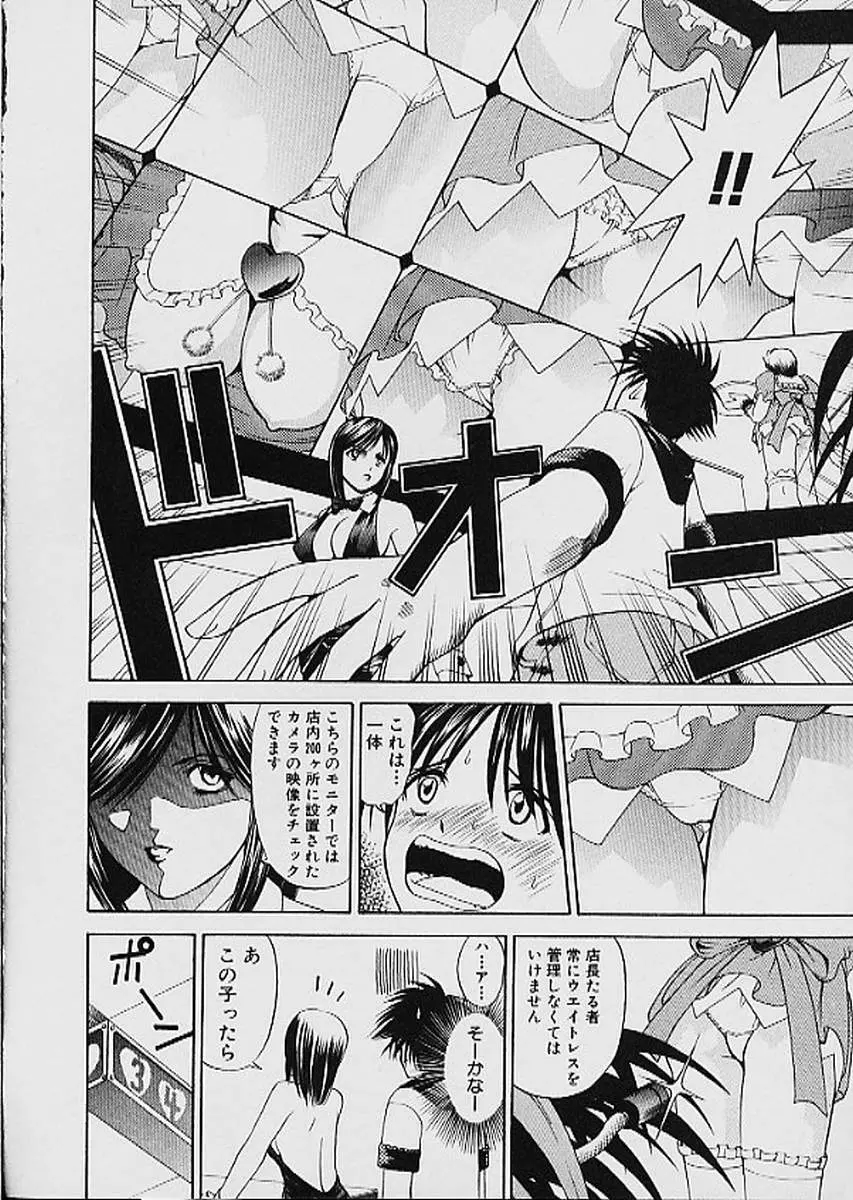 ファミレス戦士プリン 第1巻 Page.37