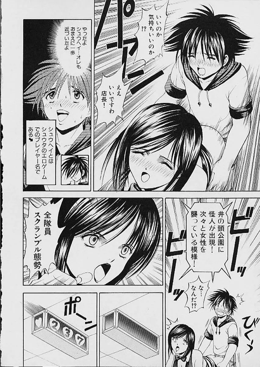 ファミレス戦士プリン 第1巻 Page.47