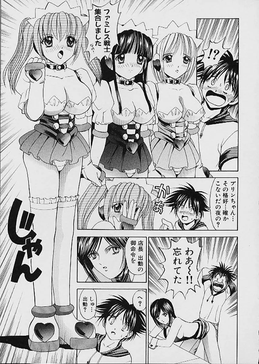 ファミレス戦士プリン 第1巻 Page.50