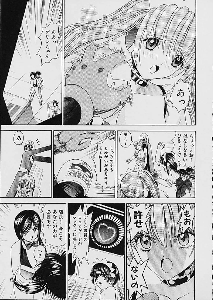 ファミレス戦士プリン 第1巻 Page.56