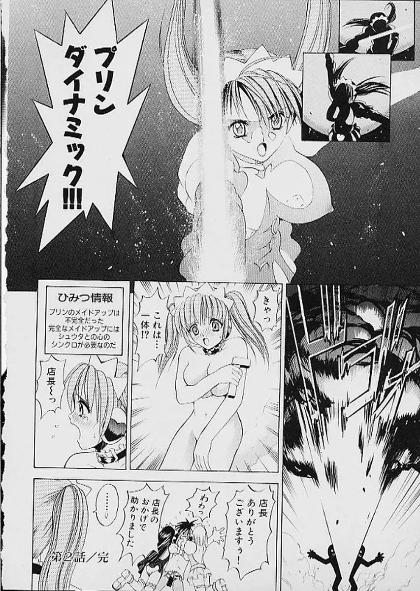 ファミレス戦士プリン 第1巻 Page.59