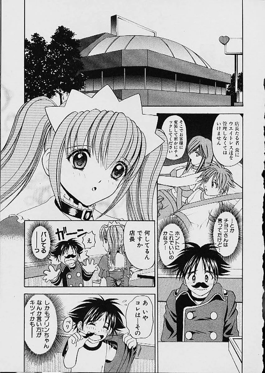 ファミレス戦士プリン 第1巻 Page.62