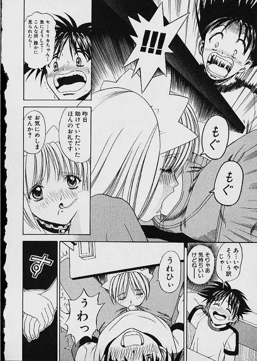 ファミレス戦士プリン 第1巻 Page.65