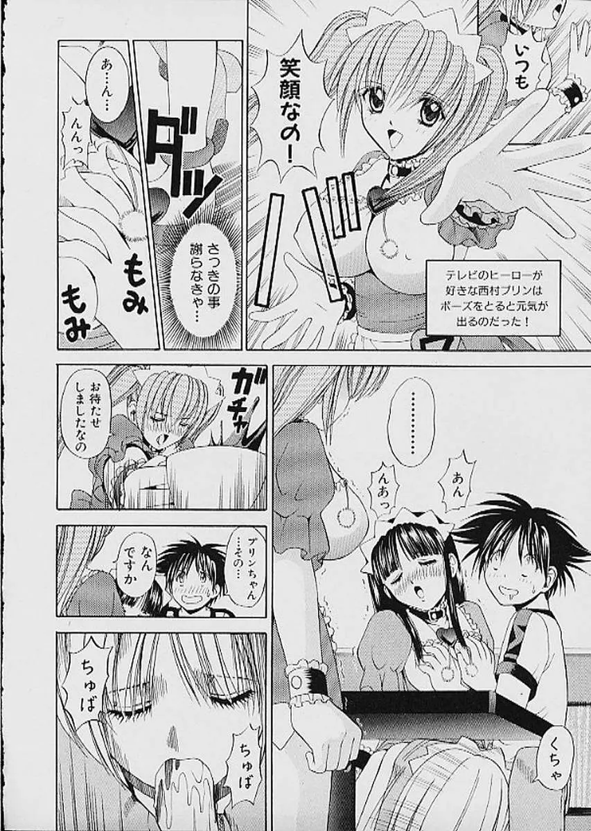 ファミレス戦士プリン 第1巻 Page.67