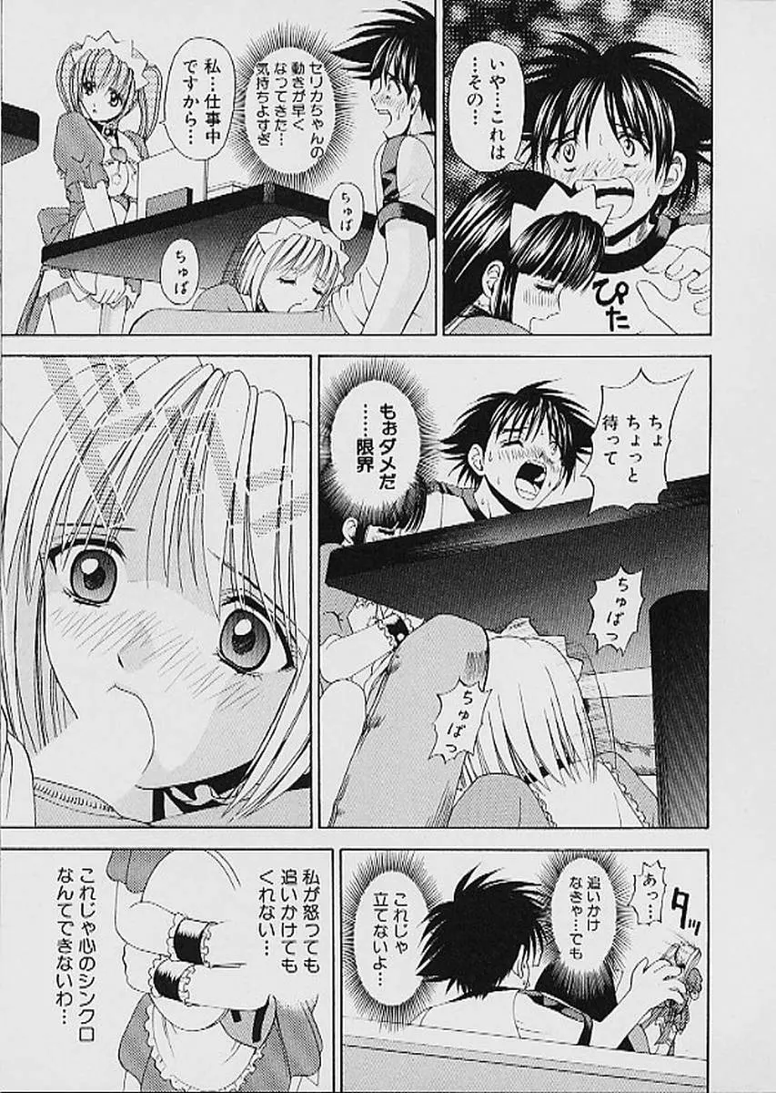 ファミレス戦士プリン 第1巻 Page.68