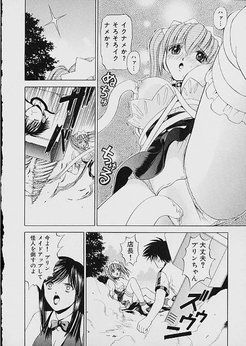 ファミレス戦士プリン 第1巻 Page.75