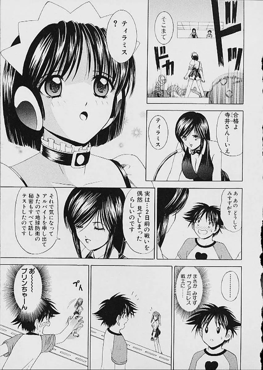 ファミレス戦士プリン 第1巻 Page.84