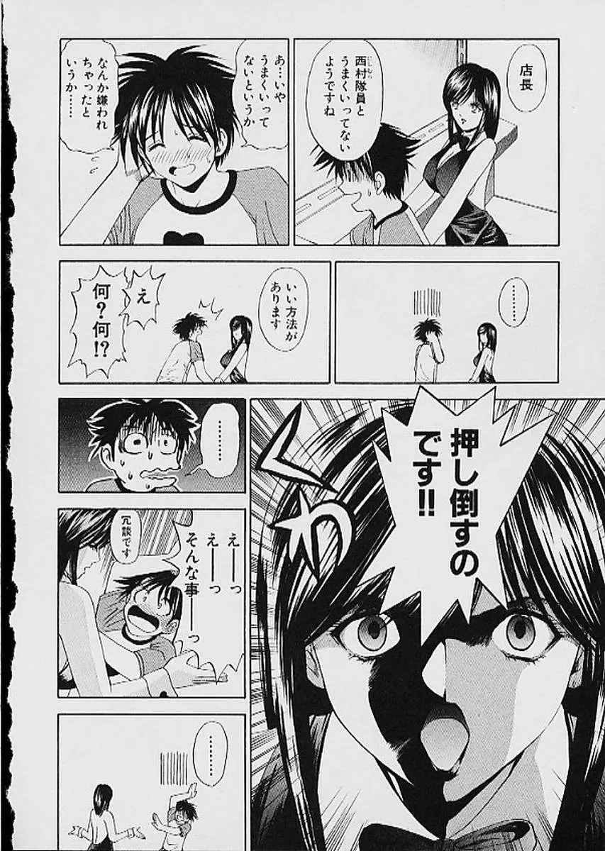 ファミレス戦士プリン 第1巻 Page.85