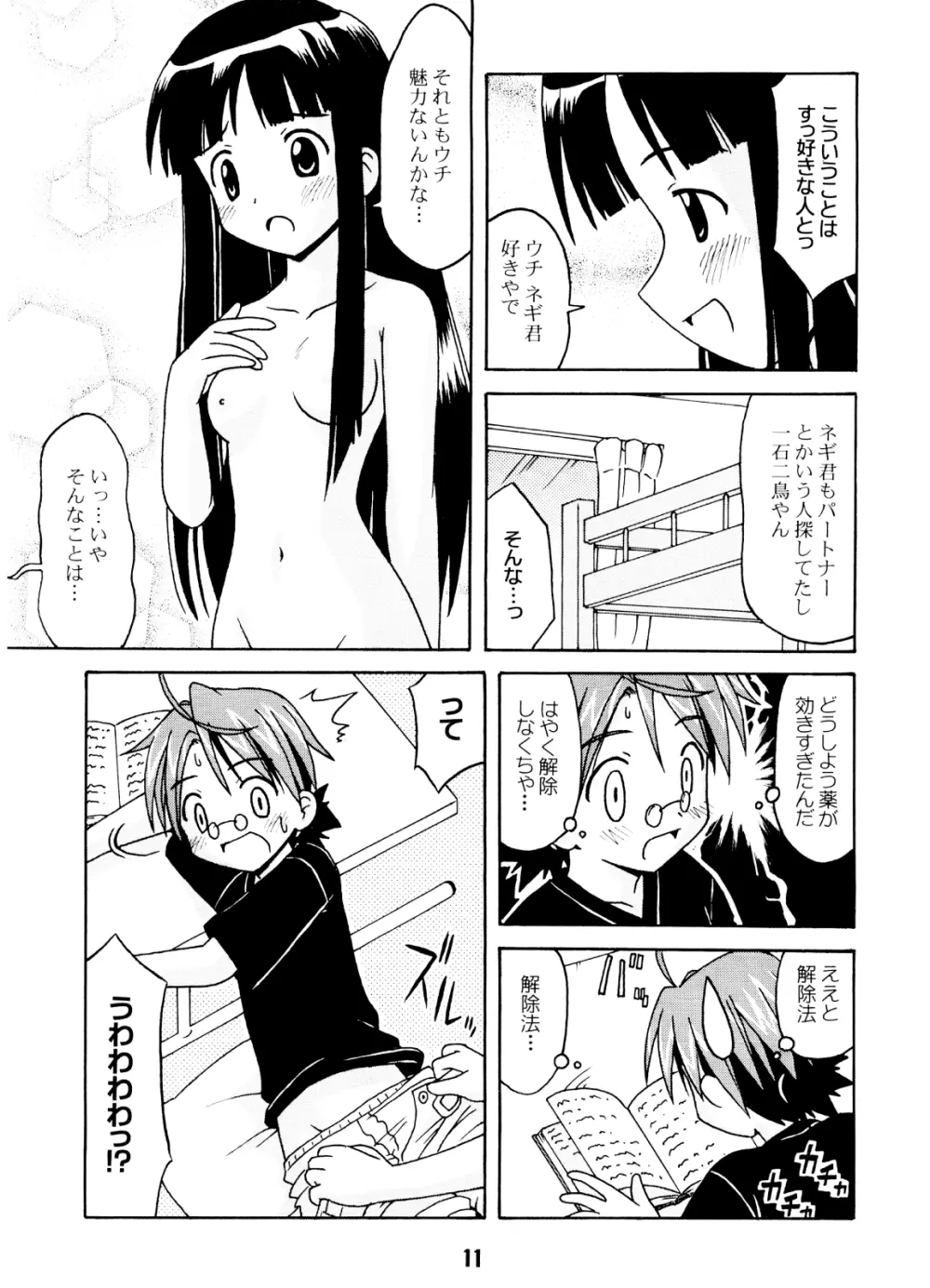 ネギな。 Page.10