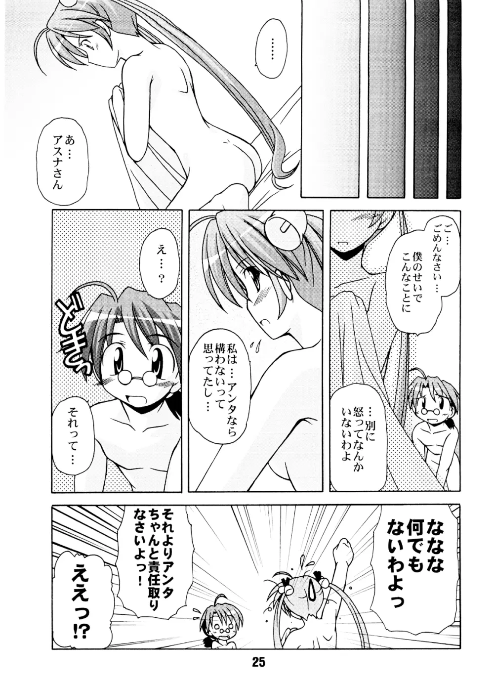 ネギな。 Page.24