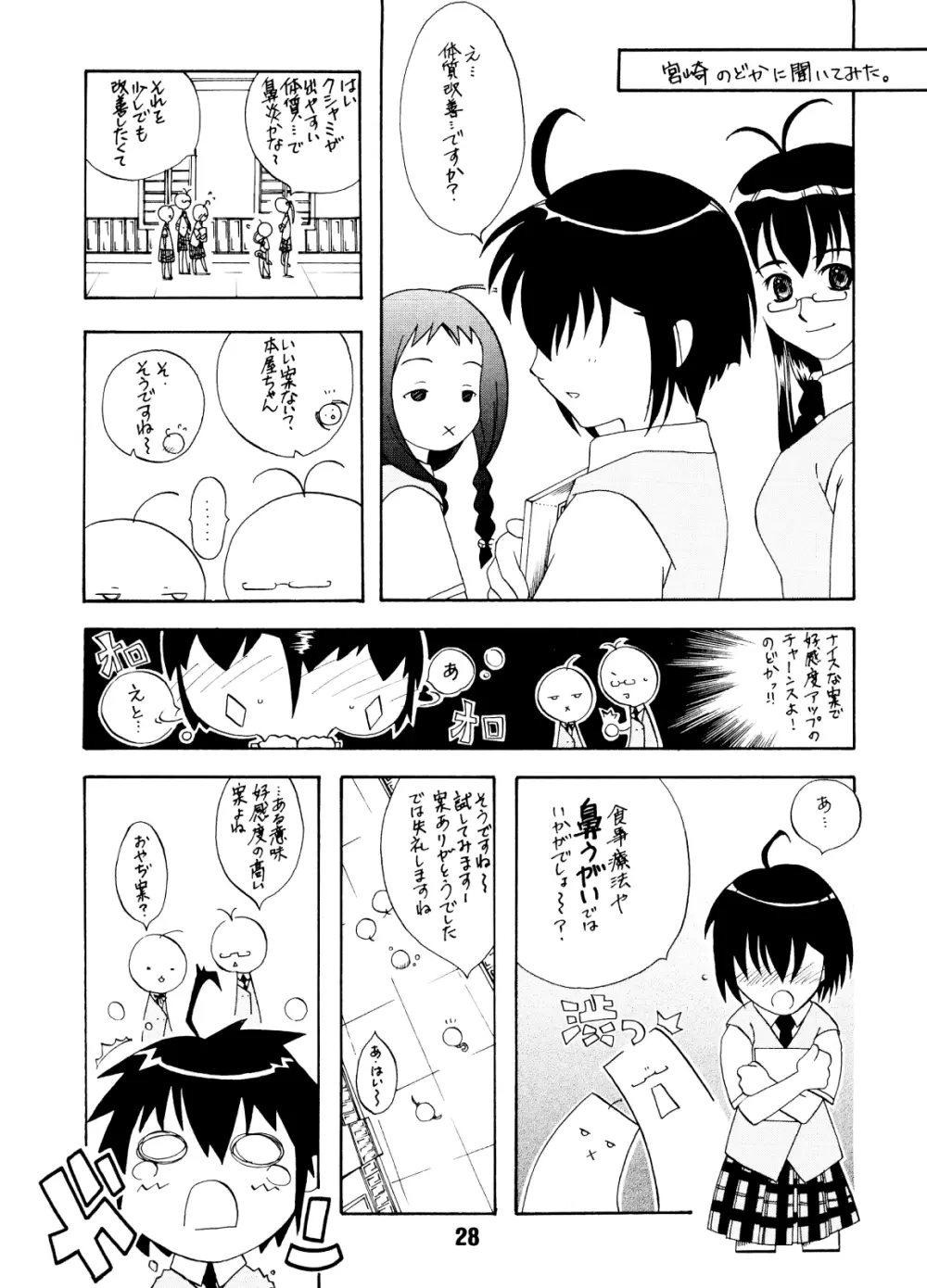 ネギな。 Page.27