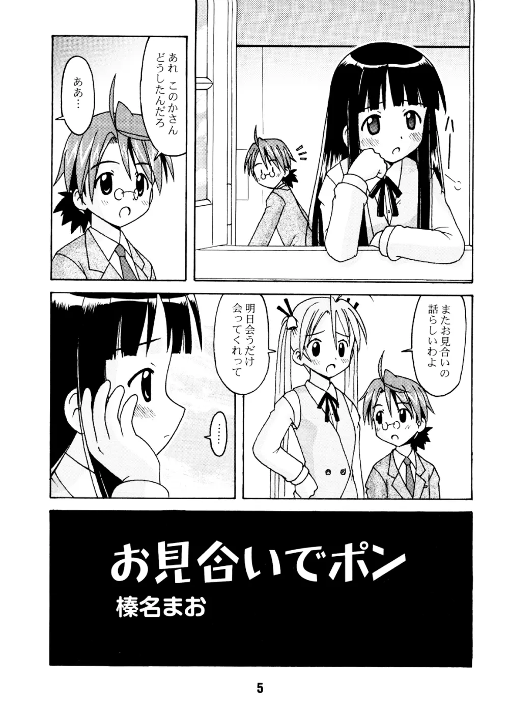 ネギな。 Page.4