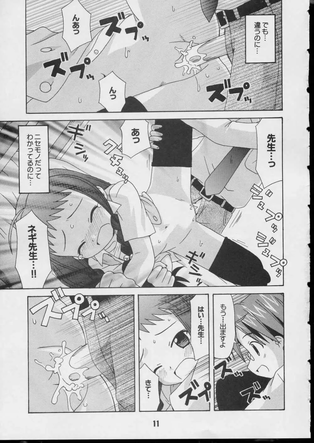 ネギな。3 Page.10