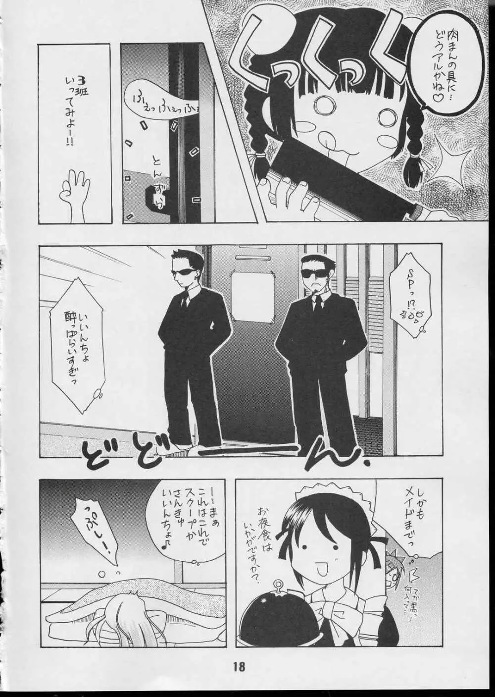 ネギな。3 Page.17