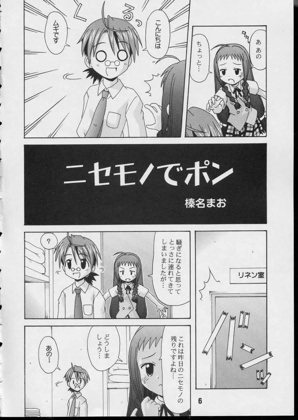 ネギな。3 Page.5