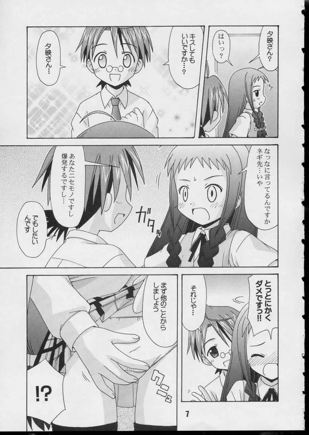 ネギな。3 Page.6