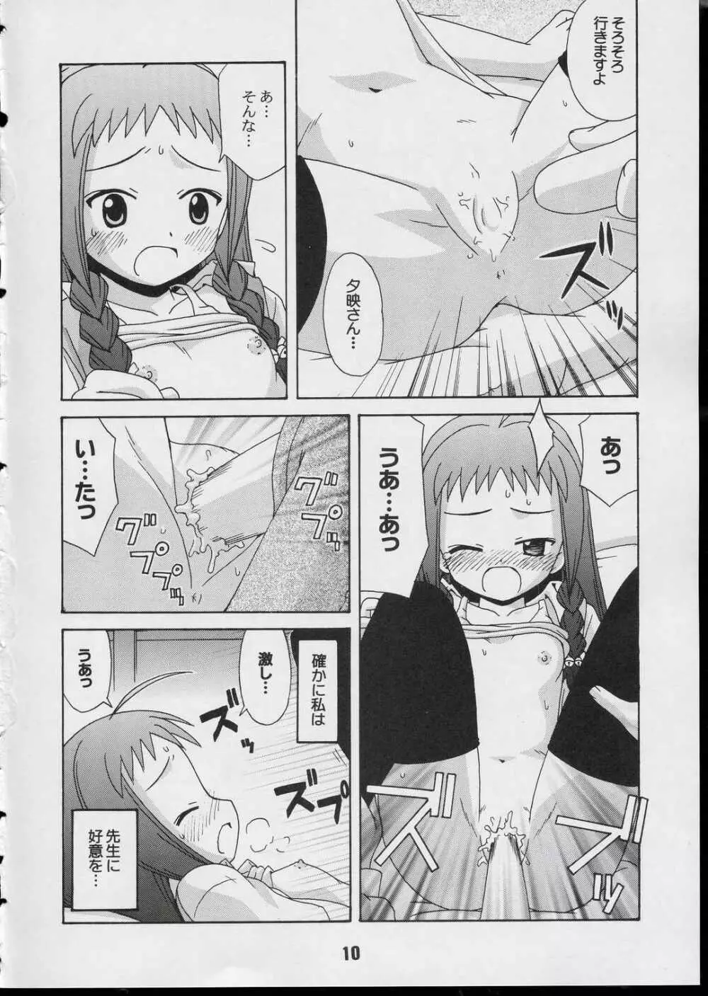 ネギな。3 Page.9