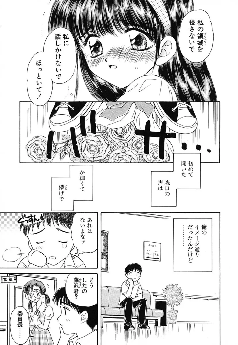 零の刻印 Page.52