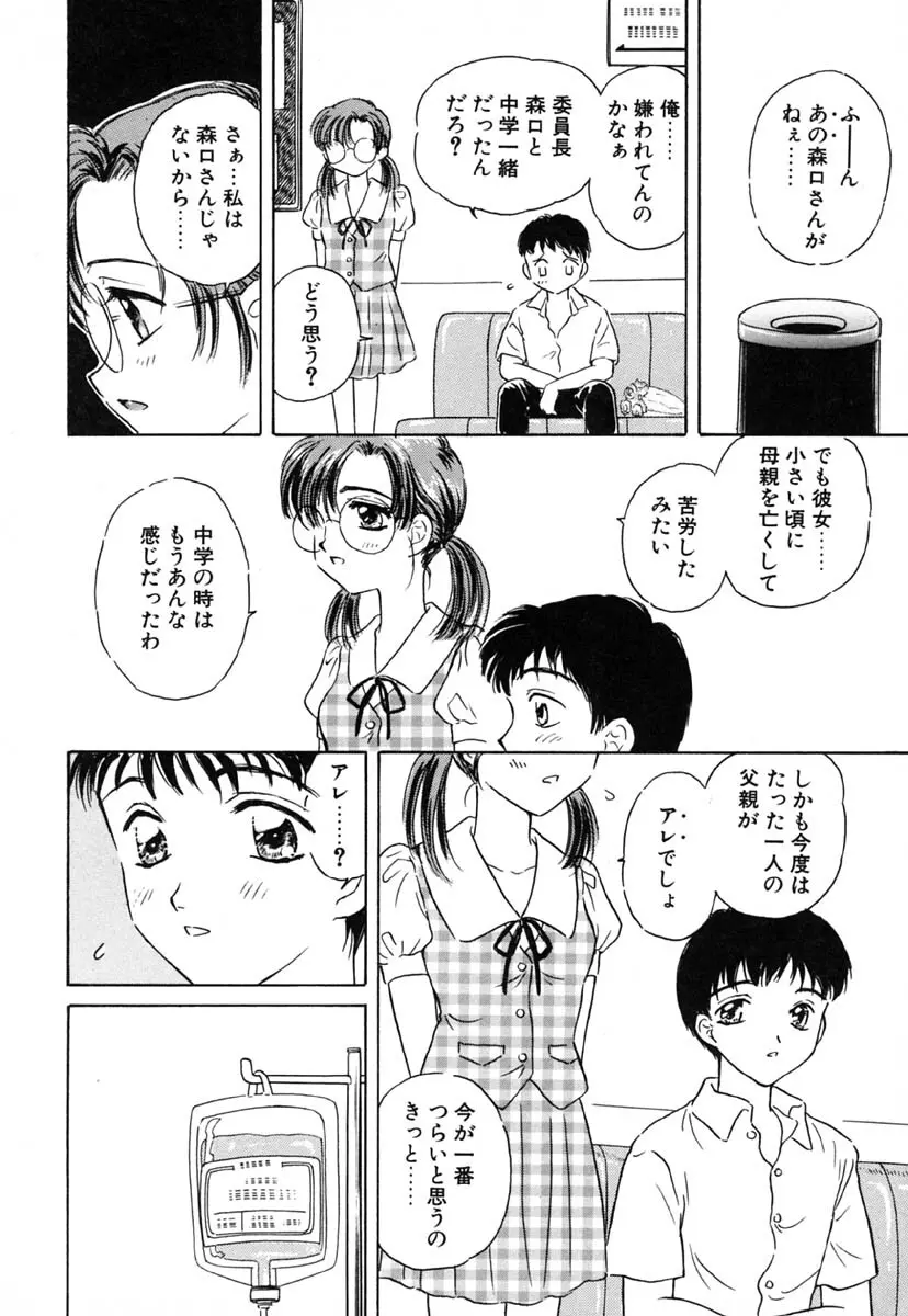 零の刻印 Page.53