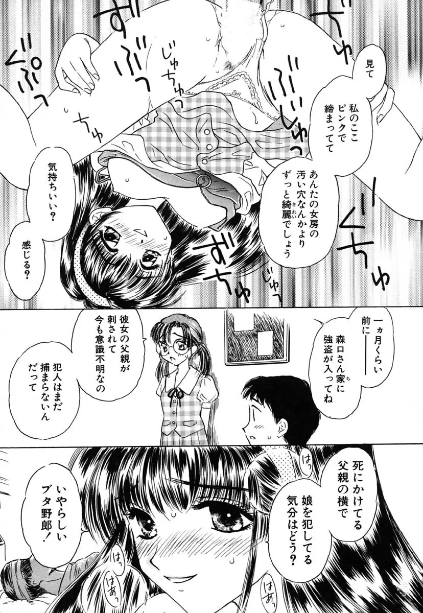 零の刻印 Page.56