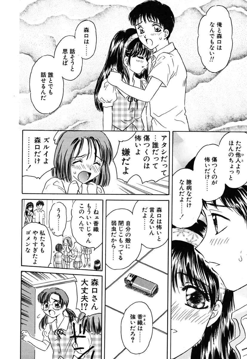 零の刻印 Page.67