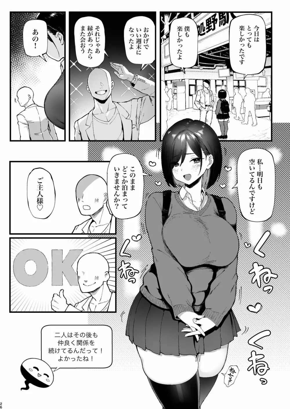 性癖マッチングアプリ ズボプリ Page.26