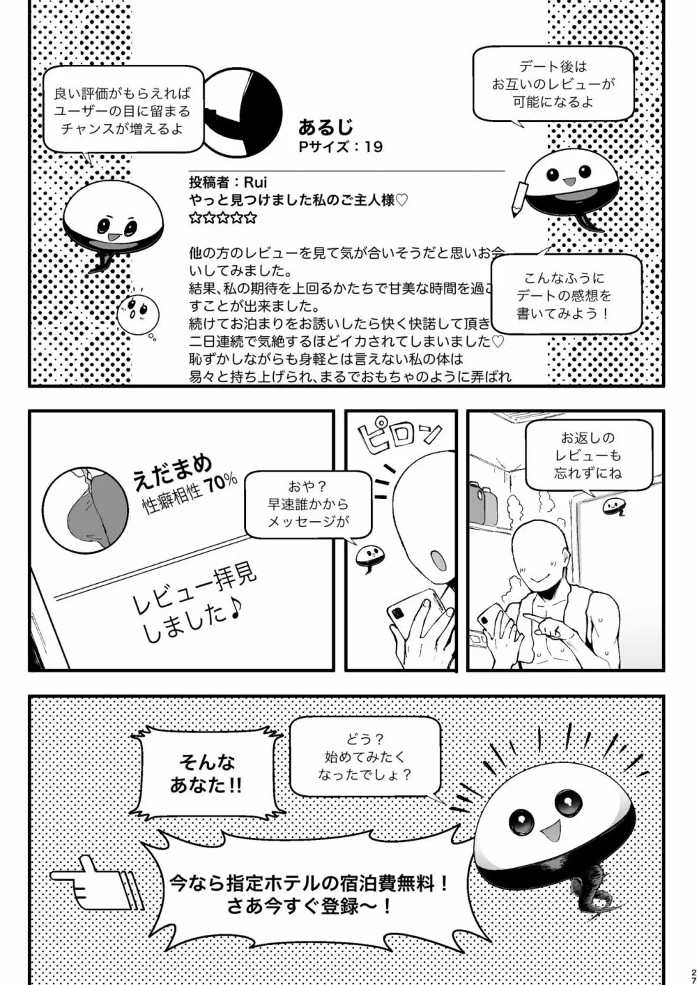 性癖マッチングアプリ ズボプリ Page.27