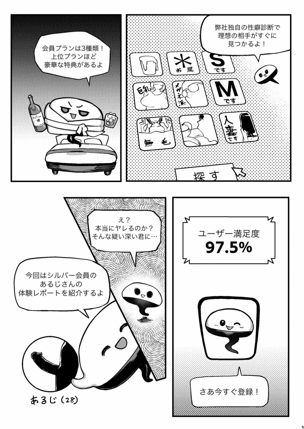 性癖マッチングアプリ ズボプリ Page.5