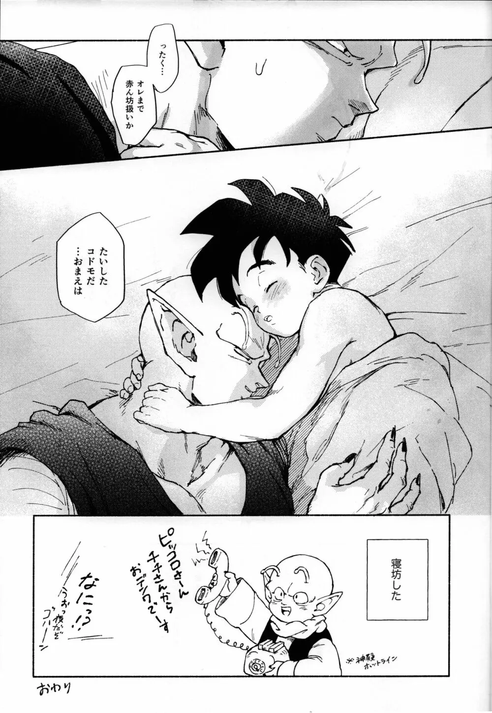 恋恋早熟 Page.18