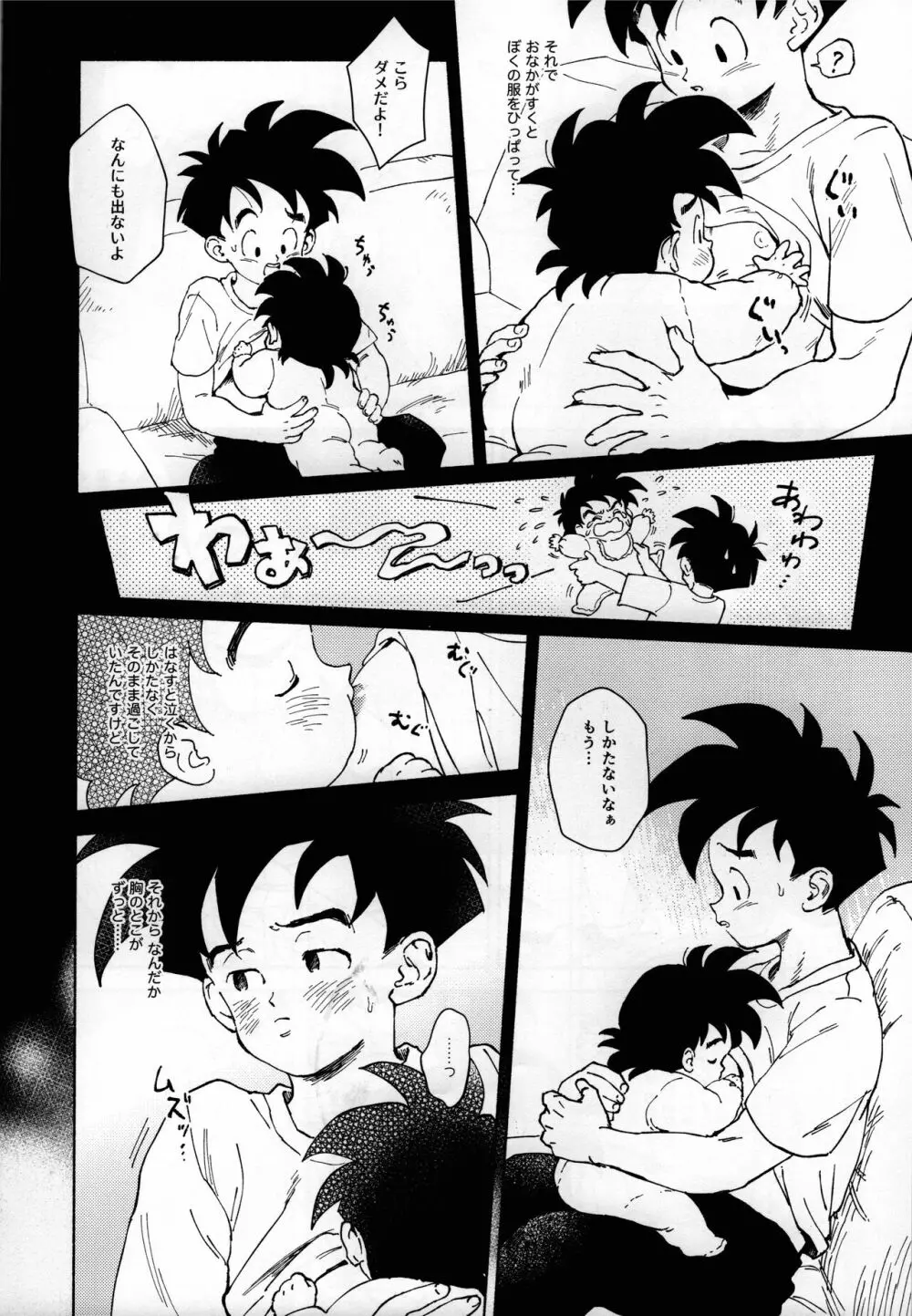 恋恋早熟 Page.7