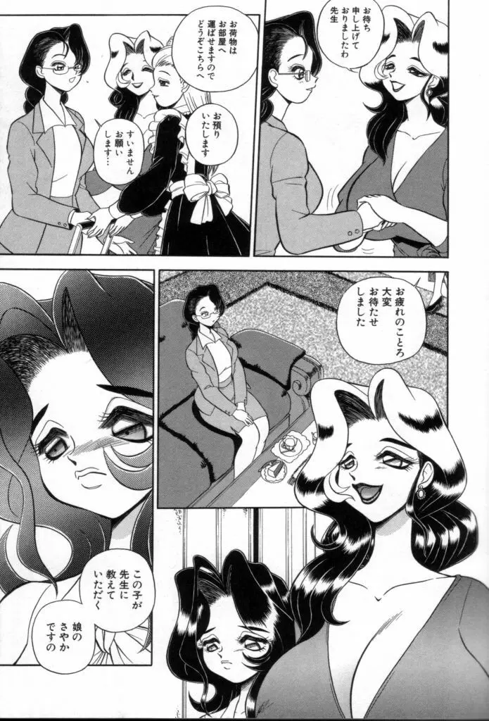 罪と罰の牢獄 Page.10