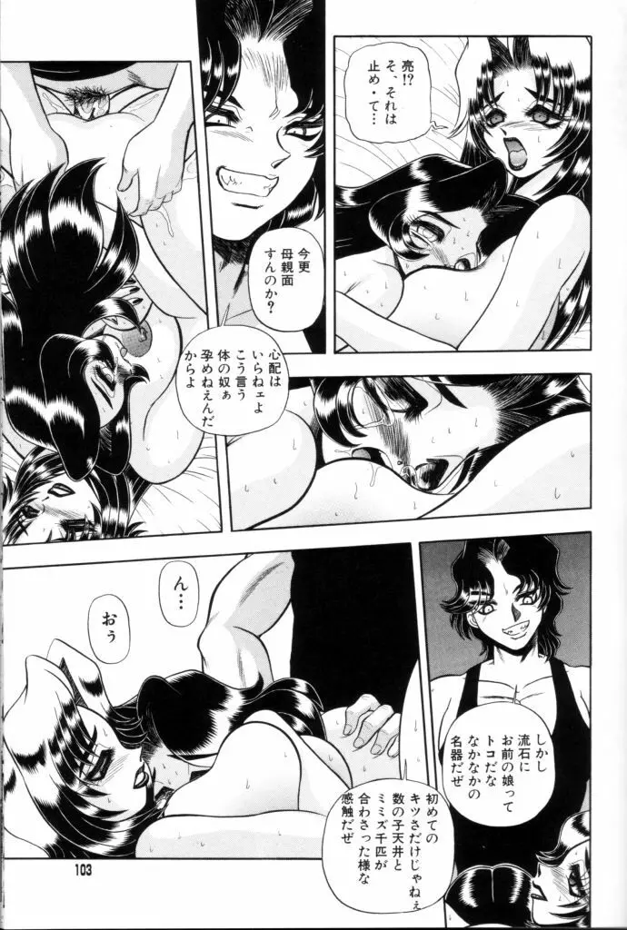 罪と罰の牢獄 Page.104