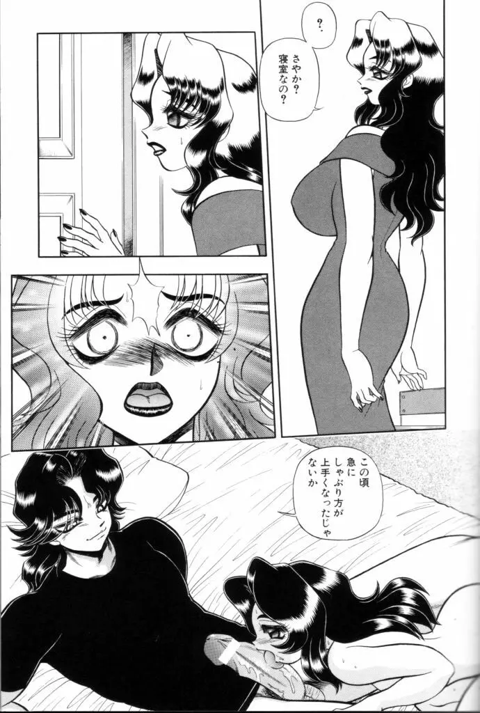 罪と罰の牢獄 Page.110