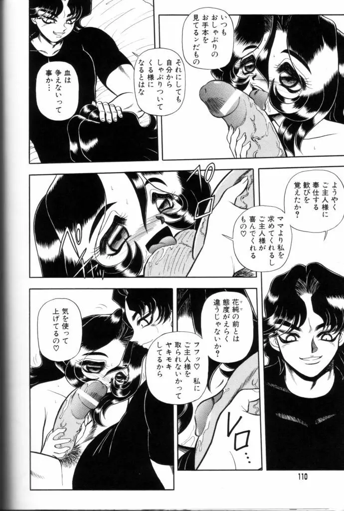 罪と罰の牢獄 Page.111