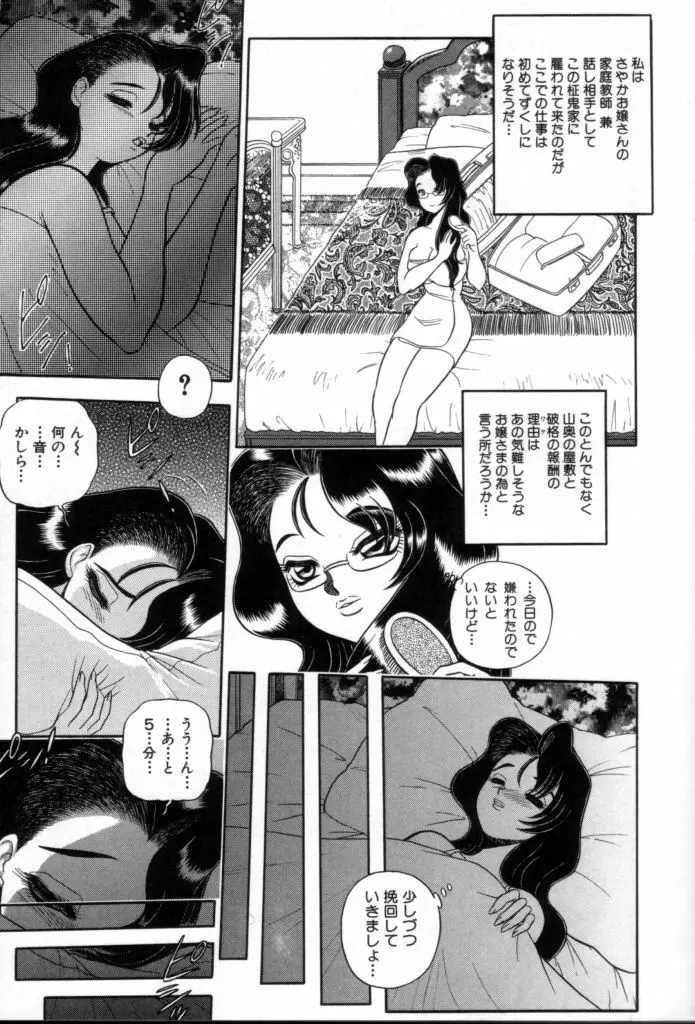 罪と罰の牢獄 Page.12