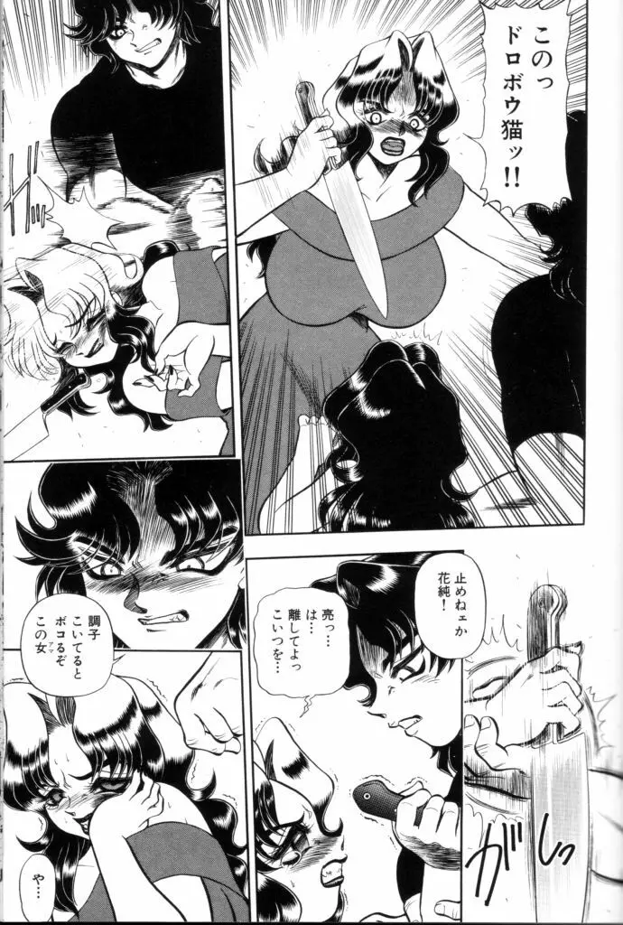 罪と罰の牢獄 Page.120