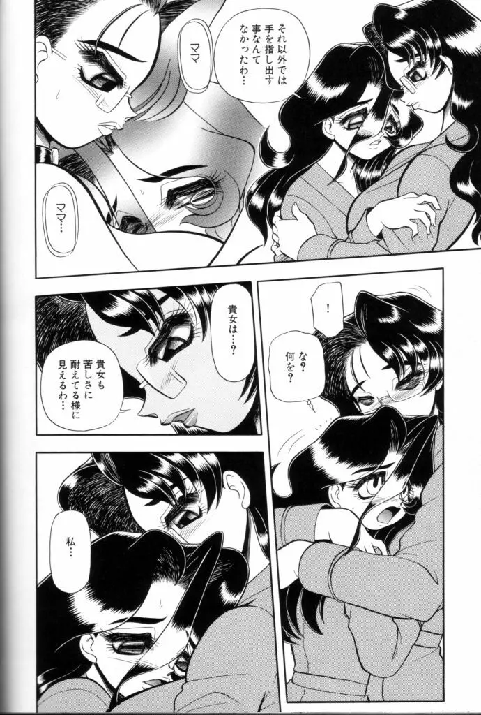 罪と罰の牢獄 Page.133