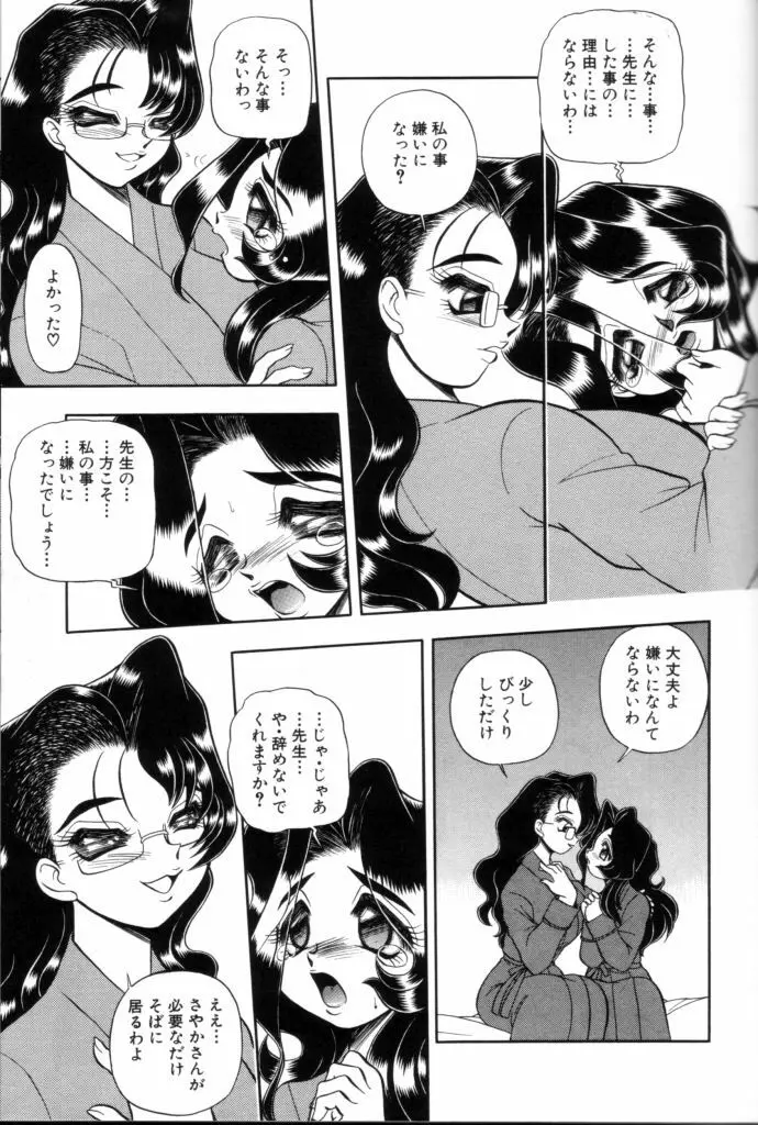 罪と罰の牢獄 Page.136