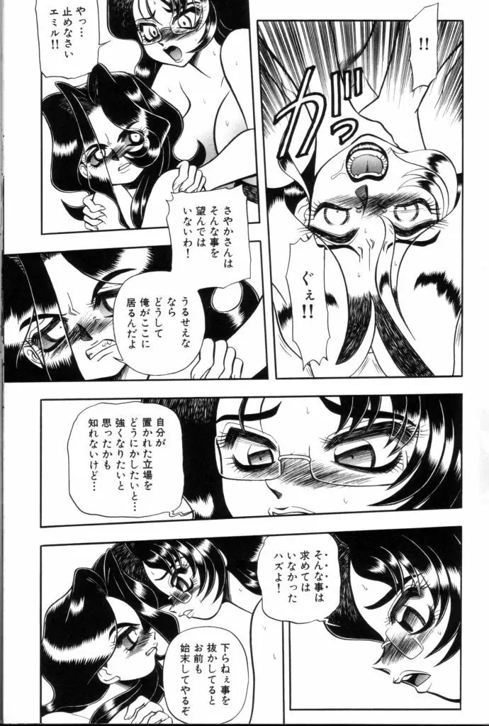 罪と罰の牢獄 Page.158